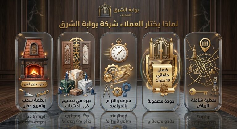 مشبات الرياض